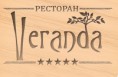 /album/logos/restaurant-veranda-logo-jpg1/